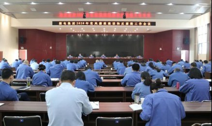 湘電集團(tuán)黨委于2020年舉行了黨風(fēng)廉政建設(shè)反腐倡廉會(huì)議